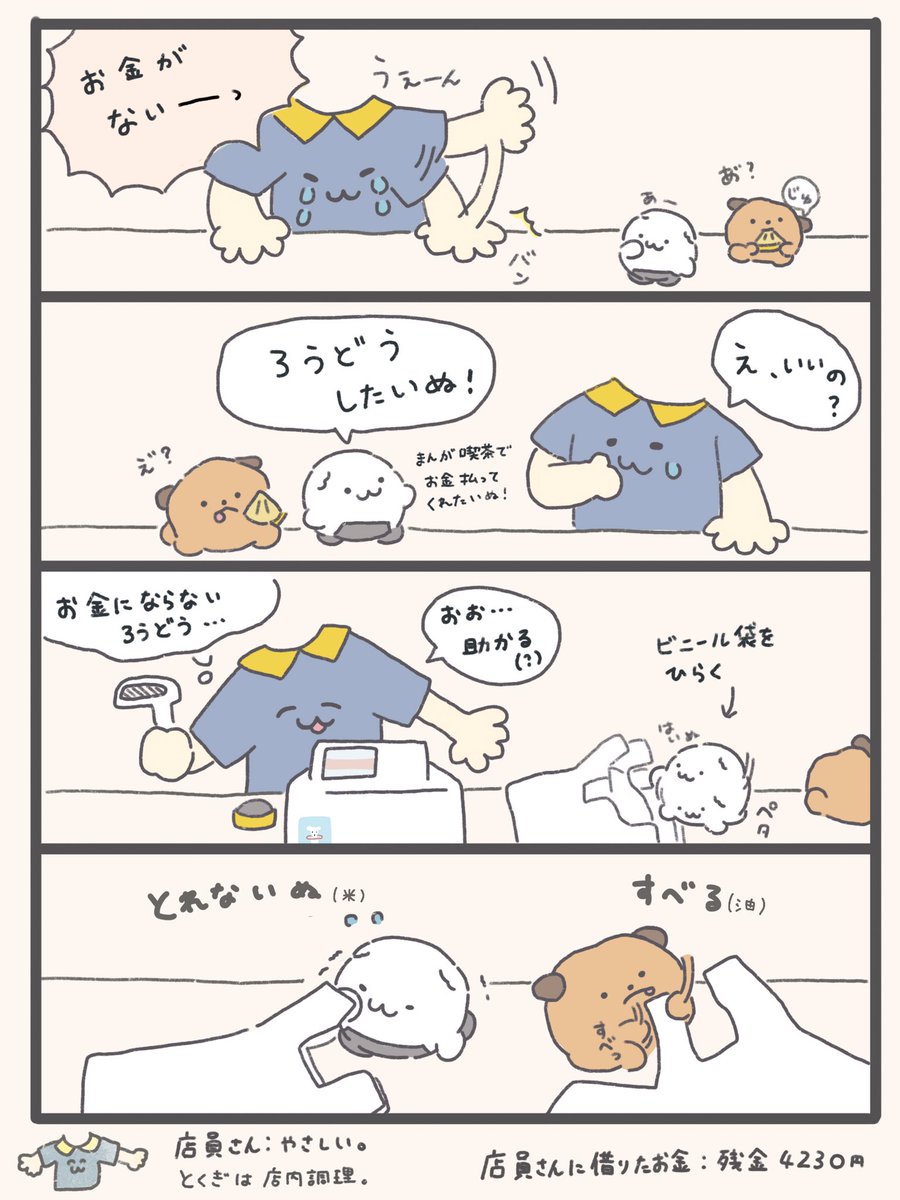 おにわんとからあげは店員さんが出してくれた漫画喫茶代を働いて返すことにしました🍙🍗 (続) 