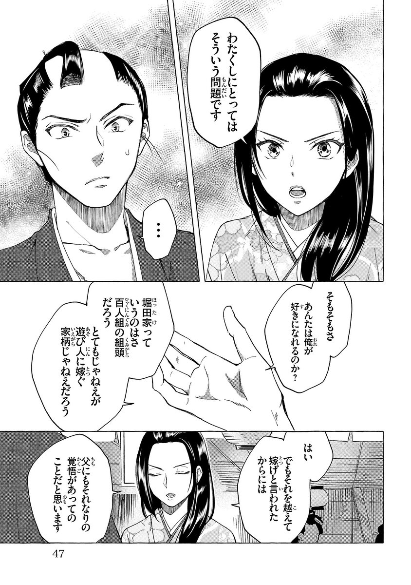 金四郎の妻ですが ⑪ 