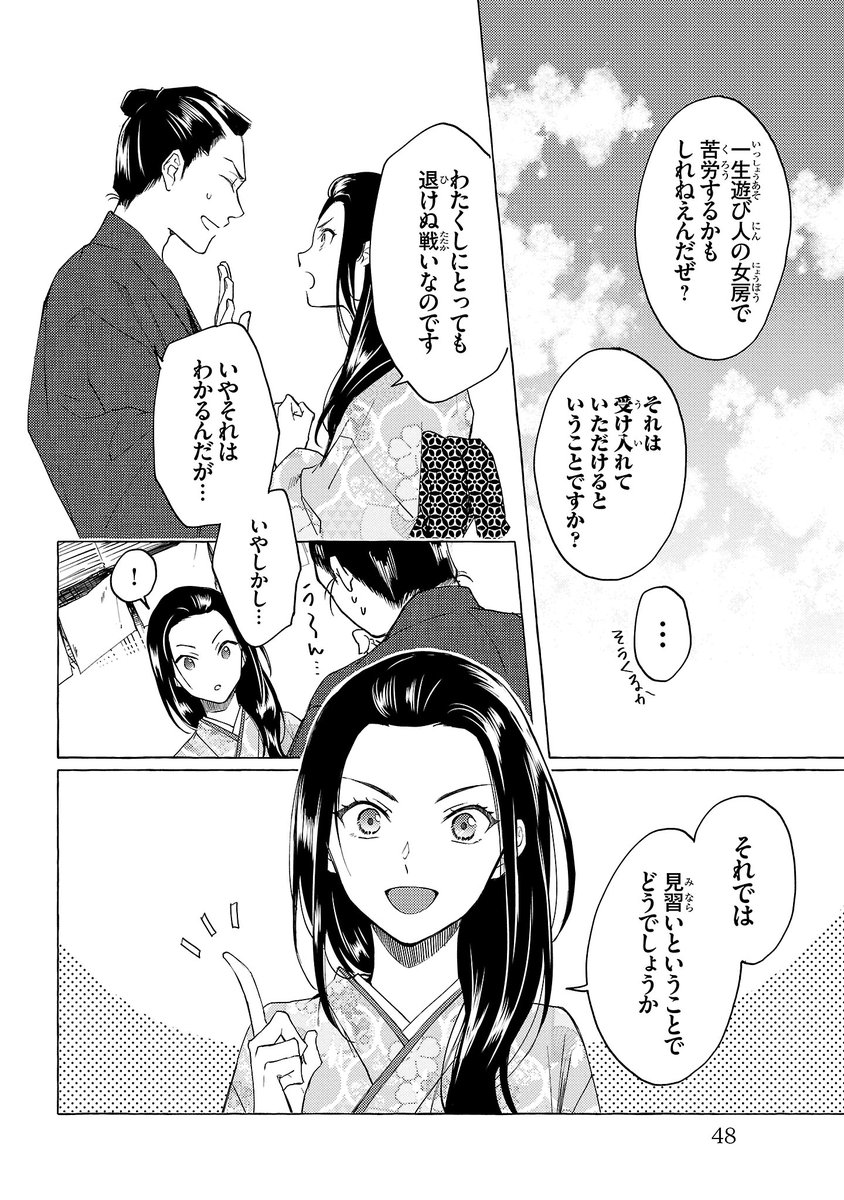 金四郎の妻ですが ⑪ 