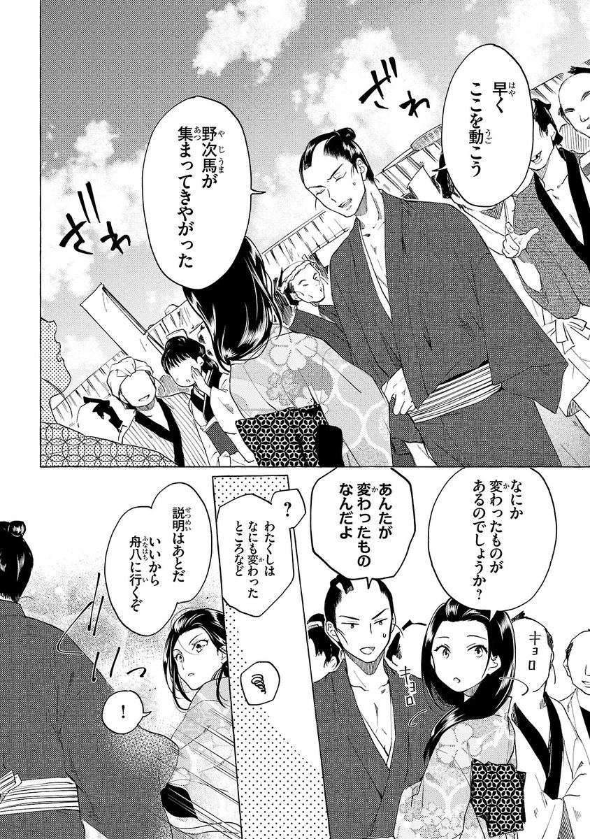 金四郎の妻ですが ⑫ 