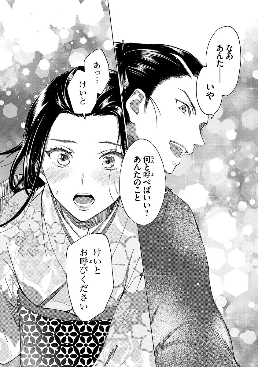 金四郎の妻ですが ⑫ 