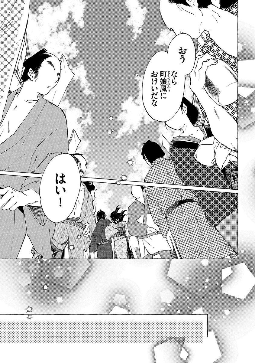 金四郎の妻ですが ⑬ 第一話終わり 