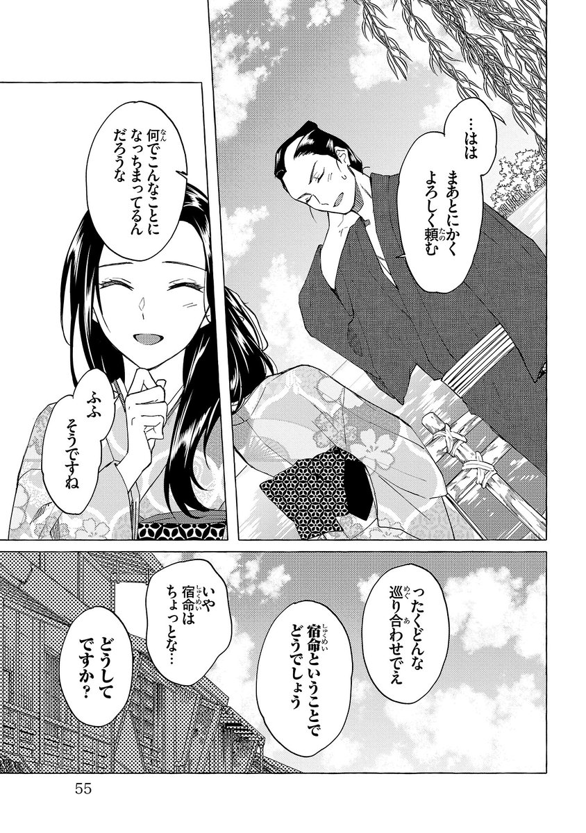 金四郎の妻ですが ⑬ 第一話終わり 