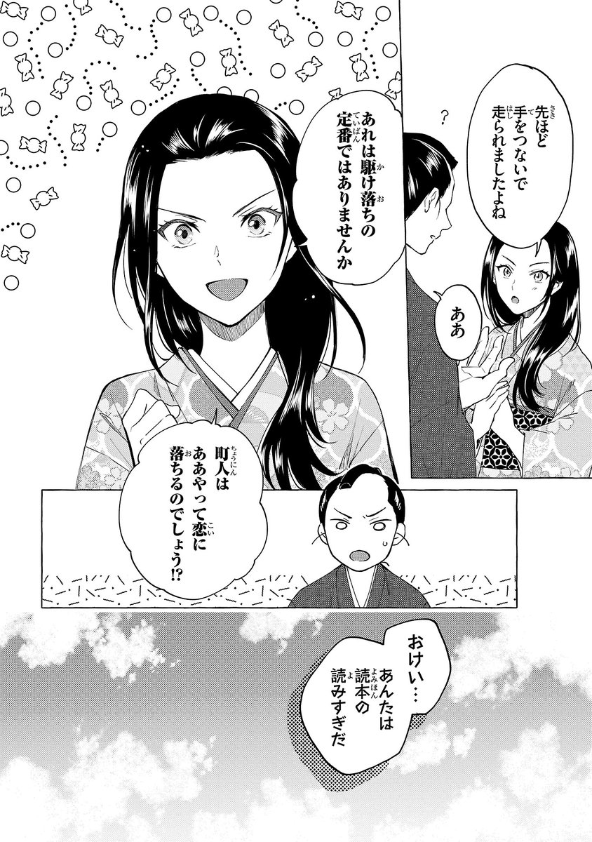 金四郎の妻ですが ⑬ 第一話終わり 