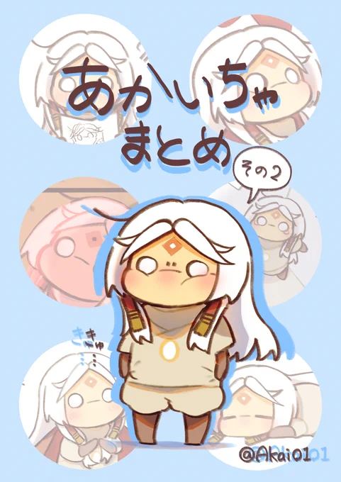 あかいちゃまとめ その② #sky星を紡ぐ子供たち #イラスト #漫画 #sky実録 https://t.co/6Asn245Z1Z 
