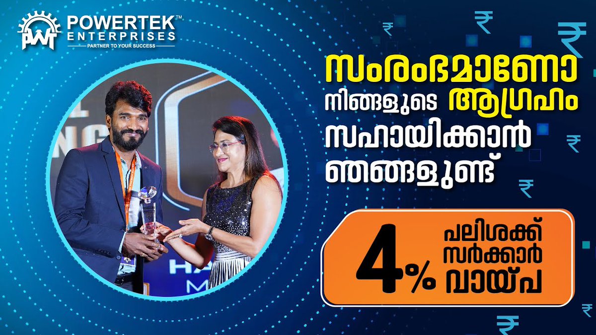 powertekenterpr's tweet photo. പേപ്പർ ബാഗ് സംരംഭം തുടങ്ങാൻ പവർഫുൾ പിന്തുണ! ഇപ്പോൾ നേടാം 4% പലിശയ്ക്ക് സംരംഭവായ്‌പ .

https://t.co/yC3aYNJeTZ https://t.co/nMzbuqcazH