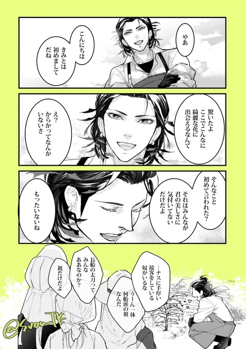 初出勤(畑当番) 