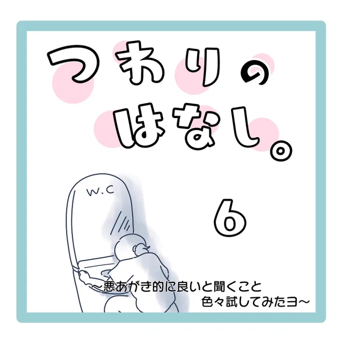 つわりのはなし。6
(1/2)

色々悪あがきで試してみてました 
