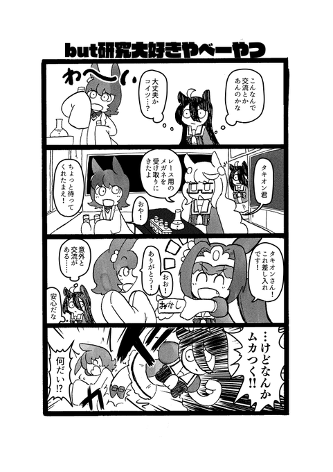 マンハッタンカフェのまんがです #ウマ娘 
