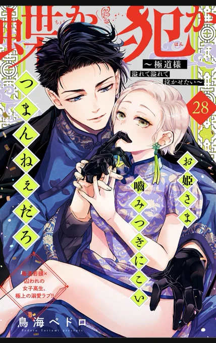 【お知らせ】
『蝶か犯か🦋』第28話姉フレ72号に掲載してます🍸

御己神に誕生日🍰を伝える事と初エッチ💕の期待で頭がいっぱいのみうみが出てくる回です
2人の掛け合いが沢山書けて楽しかったです🥳
姉フレ掲載なので色っぽいシーンもぶち込めた…!

↓分冊版購入できます🎉
https://t.co/bc7gvhz63B 