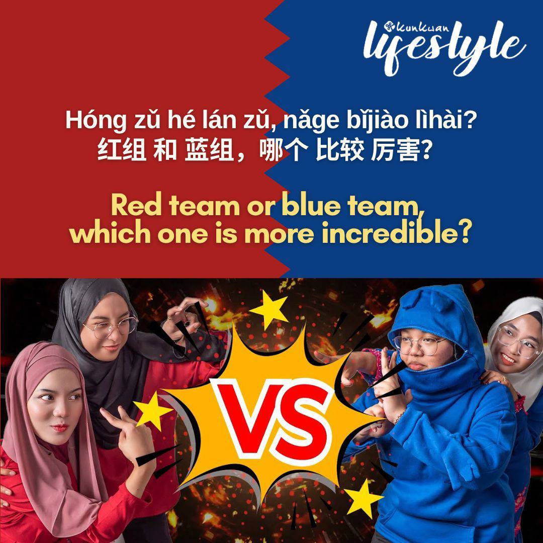 Hóng zǔ hé lán zǔ, nǎge bǐjiào lìhài?
红组 和 蓝组，哪个 比较 厉害？
Red team or blue team, which one is more incredible?
🔴🤼‍♂️🔵  🔴🤼‍♂️🔵  🔴🤼‍♂️🔵