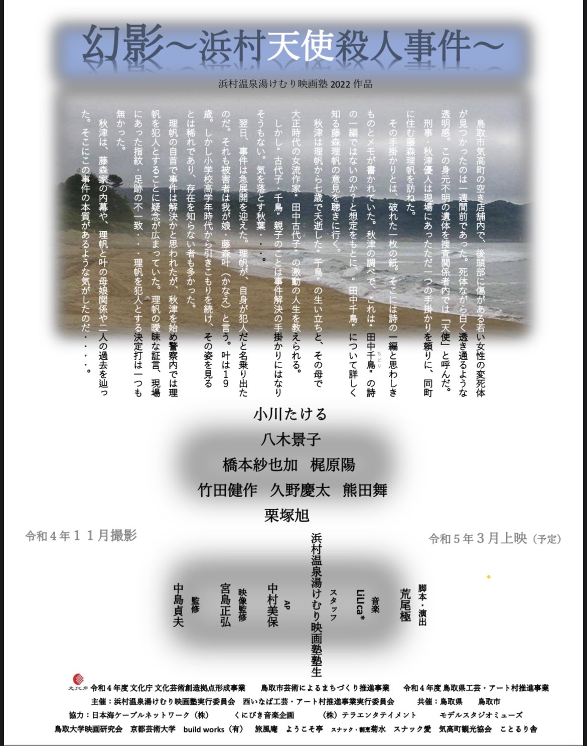 鳥取大学映画研究会 Toridaieiken Twitter