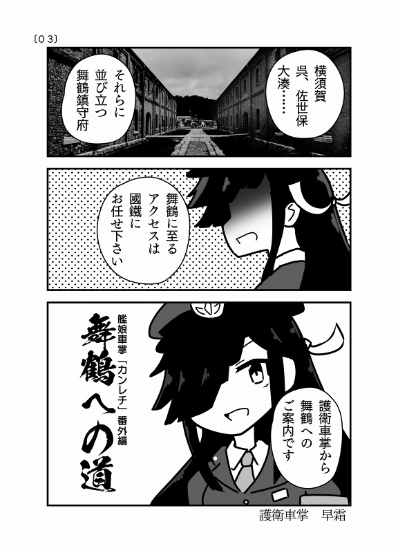 10/8(土)横須賀開催「主力オブ主力7(夕雲型オンリー)」では、コンパクトな新刊が出ます!
「舞鶴への道」A6/16P/200円 漫画を交えて舞鶴への道を紹介します。
【も08】アンバリヅカでお待ちしております。
#主力オブ主力7