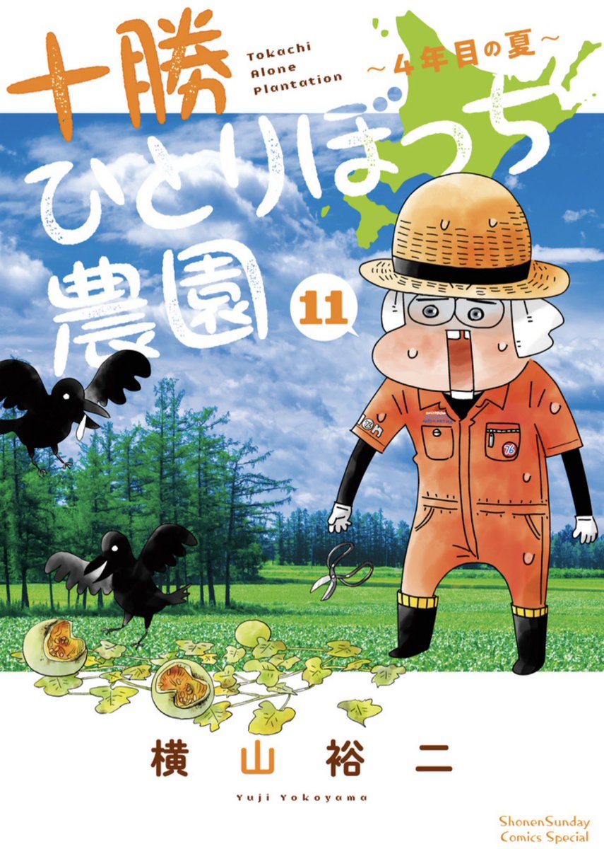 少年サンデー45号発売!!!
#十勝ひとりぼっち農園 はばんえい競馬のお話!
レースの名前を一般のお客さんが購入できるってすごく面白い仕組みですよね🐴
↓11巻も好評発売中です🥕
https://t.co/SpMcmXyTDm