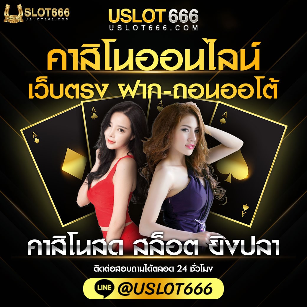 Uslot666's tweet photo. Uslot666 บาคาร่าฟรีโบนัส20%
ฝากเงินขั้นต่ำ1บาท
ฝาก-ถอนออโต้ 24 ชม. เว็บตรง
🖊️สมัคร  https://t.co/4dIlg8TQwA
📲Line iD @uslot666
#uslot666 #บาคาร่าฟรีโบนัส20% #เดิมพันขั้นต่ำ5บาท https://t.co/npWjJzaFJu