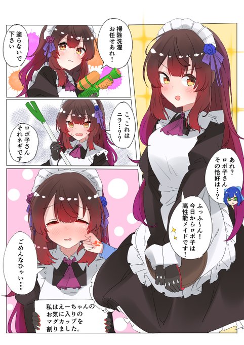 メイドになったロボ子さん
#ロボ子Art 