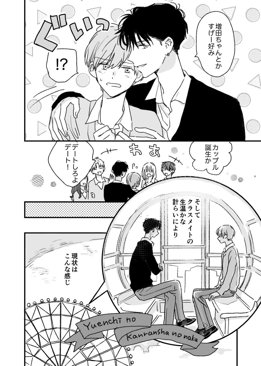 岩瀬くんと増田くん
#創作BL (1/7) 