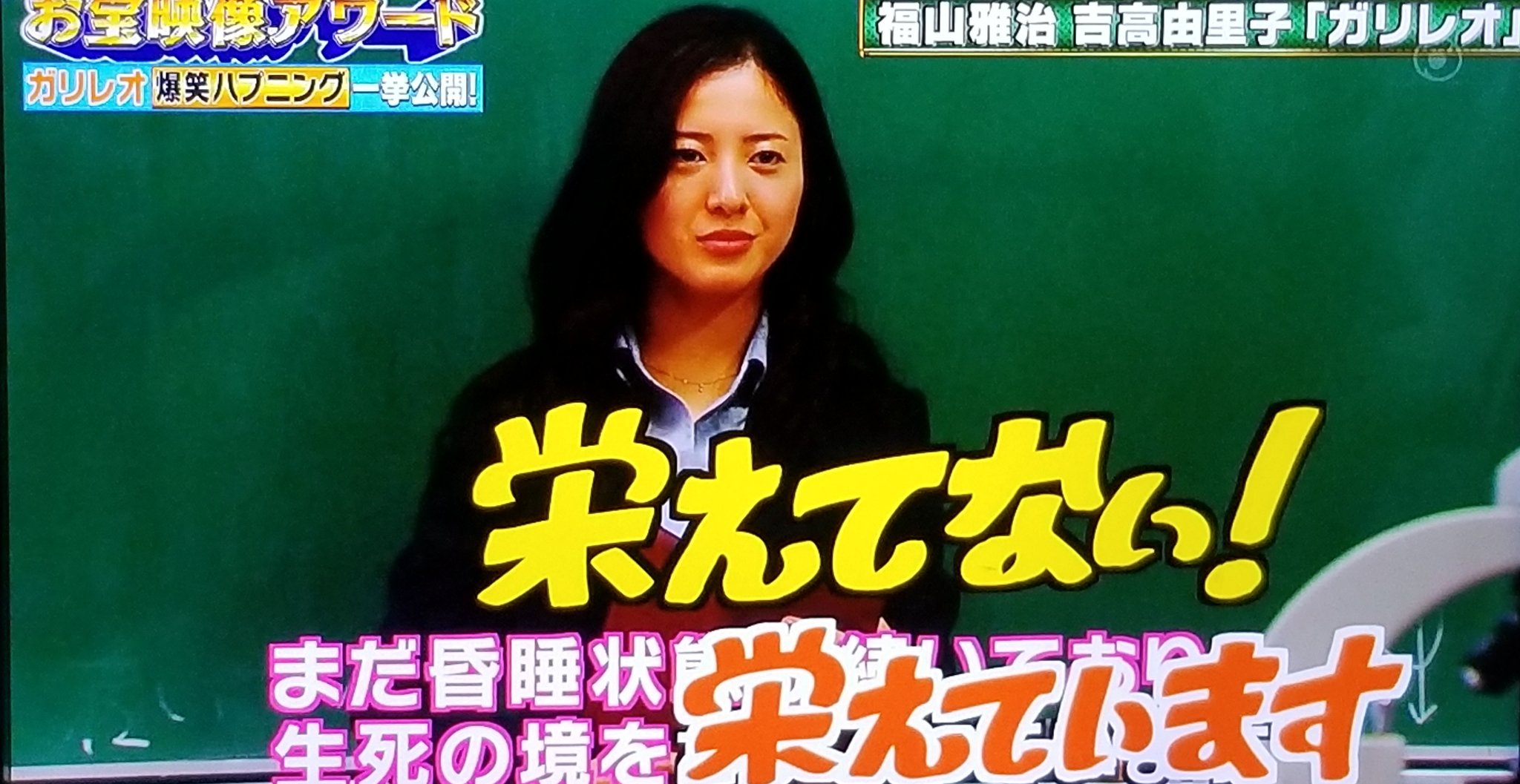 ガリレオ 吉 高 由里子
