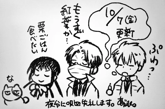 夜分に吸血失礼します。10月7日12時頃更新です🌟

#夜分に吸血失礼します。
https://t.co/PqWDTCtgF3 