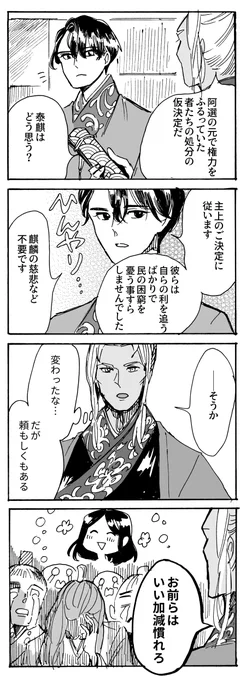 泰麒と驍宗様と 