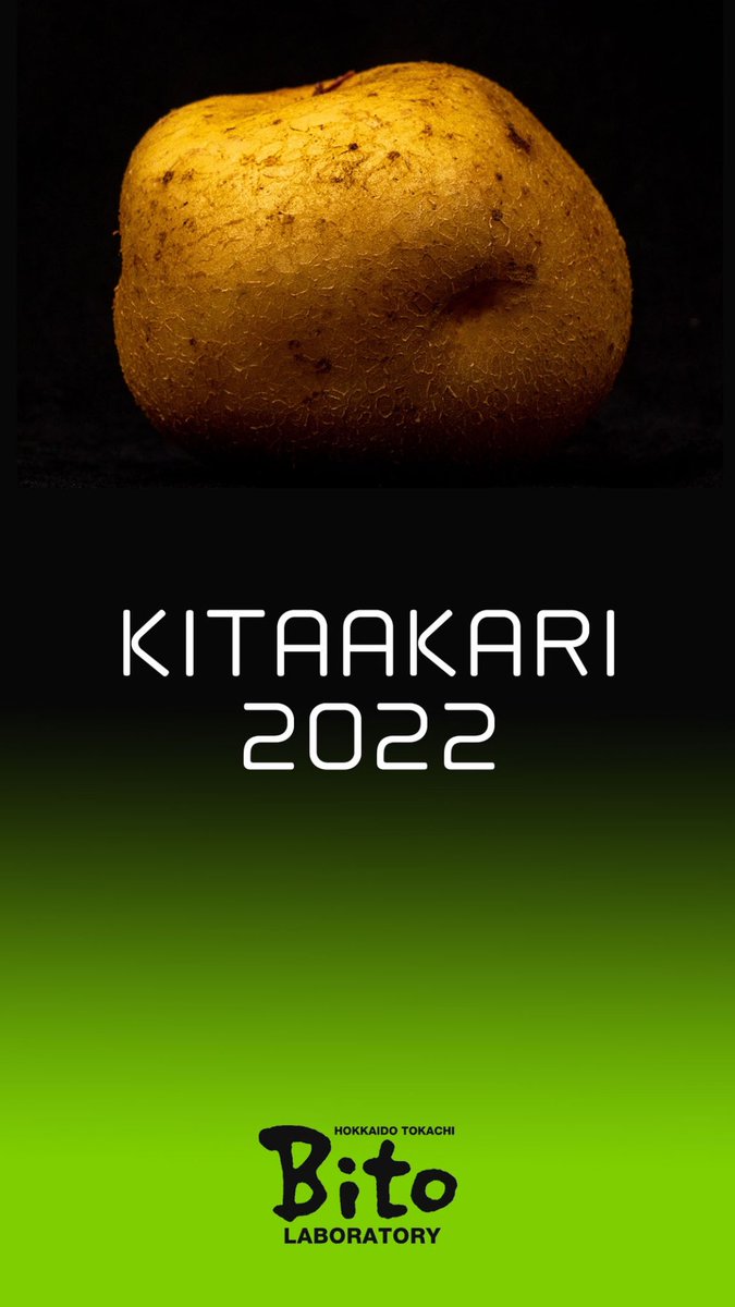 みんな、待ち受けにして良いよ🥔