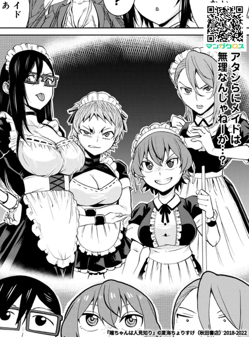 マンガクロス「瞳ちゃんは人見知り」90話更新されました。よろしくお願いします!
 https://t.co/vSCgMfU3AJ
 #マンガクロス #瞳ちゃんは人見知り

単行本7巻も発売中です!
https://t.co/n8bWwCKSoH 