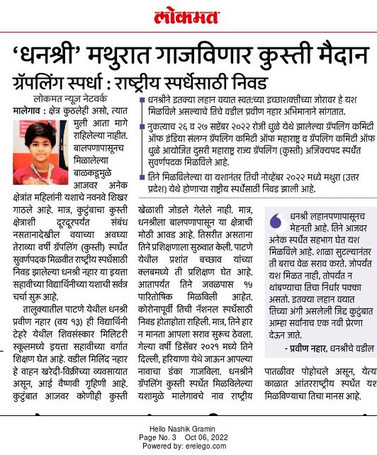 InfoNashik's tweet photo. 'धनश्री' मथुरात गाजविणार कुस्ती मैदान;
ग्रॅपलिंग स्पर्धा: राष्ट्रीय स्पर्धेसाठी निवड
#Nashik #grapping #wrestling #international #Competition #selection https://t.co/gKDpf93fLv