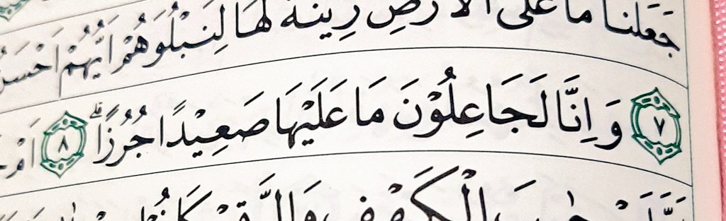 Di Al Qur'an ku tercetak a'in.
