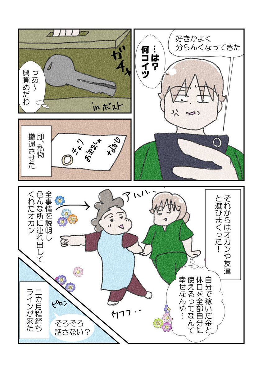 元カレと別れて旦那と結婚して幸せになるまでの過程②
#漫画が読めるハッシュタグ #YOMcoma 