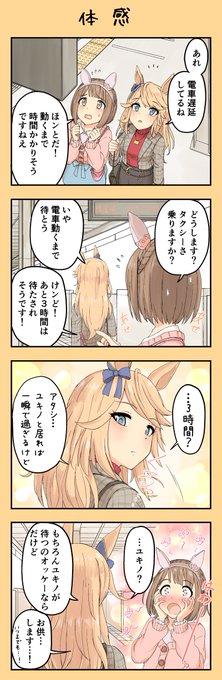 シチーとユキノ 