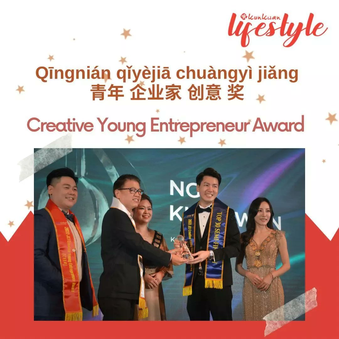 Qīngnián qǐyèjiā chuàngyì jiǎng
青年 企业家 创意 奖
Creative Young Entrepreneur Award
🎉👱🏻‍♂️🏆💪🏻🎊🎉👱🏻‍♂️🏆💪🏻🎊

Qīngnián 青年 = Youth
qǐyèjiā 企业家 = Entrepreneur 
chuàngyì 创意 = Creative
jiǎng 奖 = Award

#CYEA2022
#Top10Finalist
#BringMandarinToTheWorld
#KunkwanLifestyle