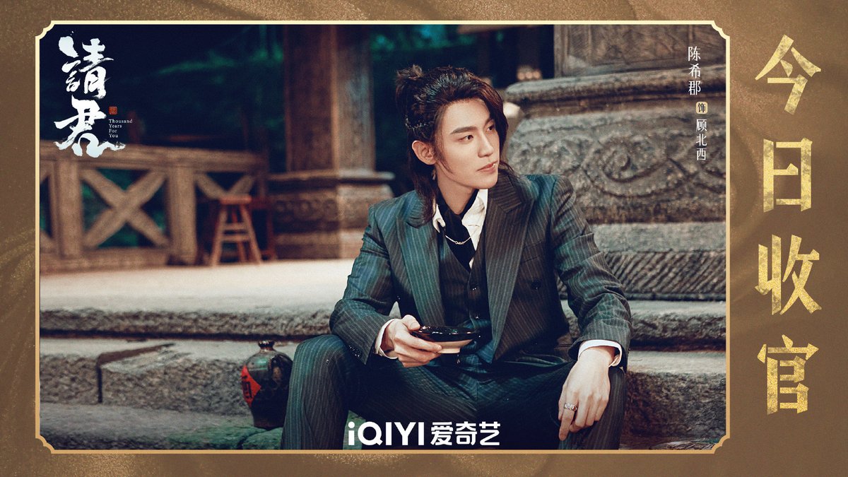 cdrama_update's tweet photo. 221006 #请君官微 (#ThousandYearsForYou Drama) weibo update    

More pics - https://t.co/AivNGWpVOF 

#RenJialun #LiQin  
#ChenXijun #WuMingjing 
#任嘉伦 #李沁 #陈希郡 #吴明晶 
#请君 #QingJun #รักข้ามสหัสวรรษ https://t.co/2oLP5wU3ER