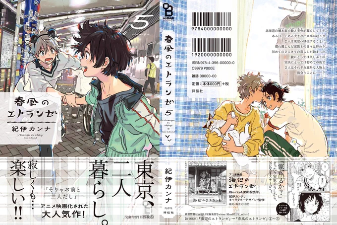 5巻のカバーです装丁は川名潤さんです、10月25日発売!宜しくお願いします 