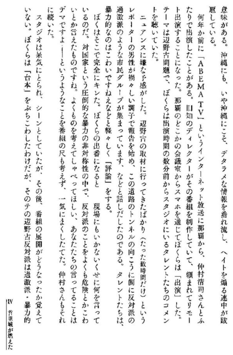 町山智浩 On Twitter Rt Aritayoshifu 藤井誠二さんの著作から。その指摘はいまとても重要です。