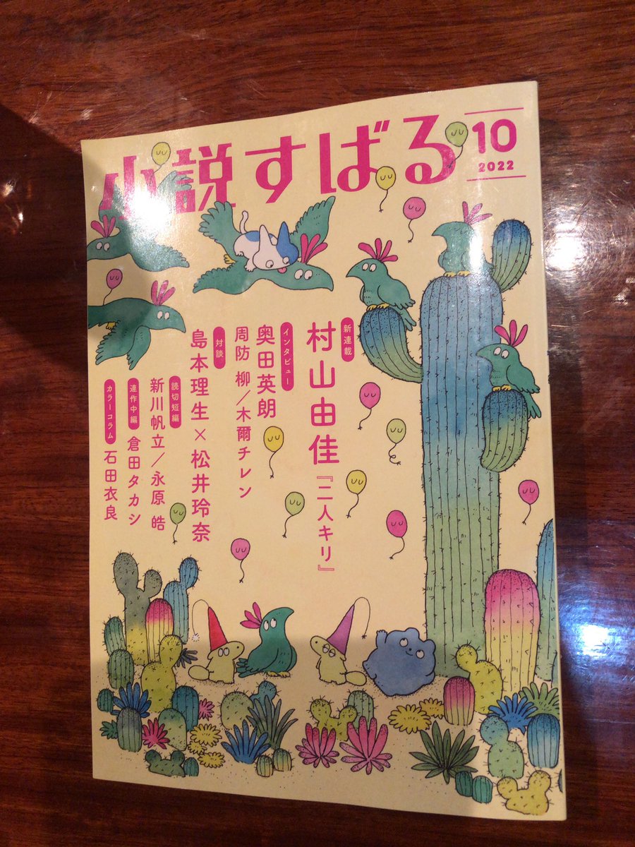 parfum_25's tweet photo. 雨のあがった
夕方ふらりと本屋へ

村山由佳ｾﾝｾの
���連載..
どんな展開になるのでしょうか…
楽しみです

 #小説すばる https://t.co/pDA5F2X5Rb