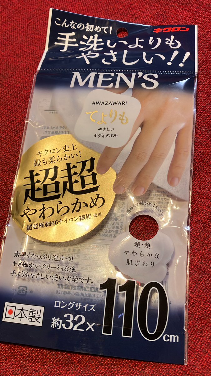 5日ぶりのサウナだったんだけど、少し涼しくなったし最高だった。体洗う用のタオルは下半身を隠せて通気性も良いからサ室でも外気浴でも凄く良かった！
サ活の際は是非お試しくださいませ！
おすすめ！
#サウナ
#サ活 
#良い季節