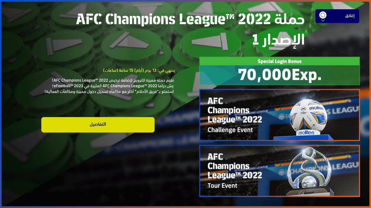 العب فعاليات ابطال اسيا 🔥🤍

واحصل على العديد من الجوائز 😍

#eFootball #efootball23
#FIFAWorldCup #PS4 
#PS5 #PS4share #PS4live
