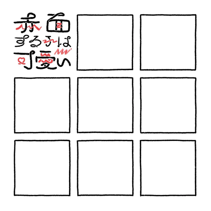 前回のがあまりにも月日が経ちすぎて申し訳なくなったので、募集し直します😂
来月までにはやります今回こそは…
1枠は幹i部🔨くんなので、あと7枠!お願いします🤲✨ 