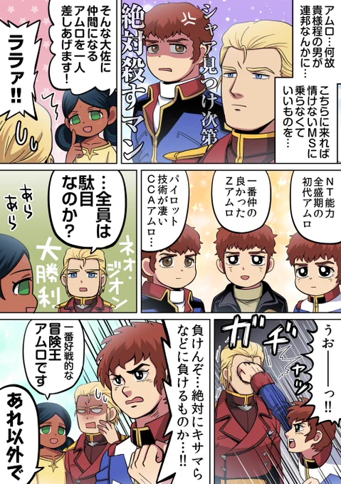 アムロ 