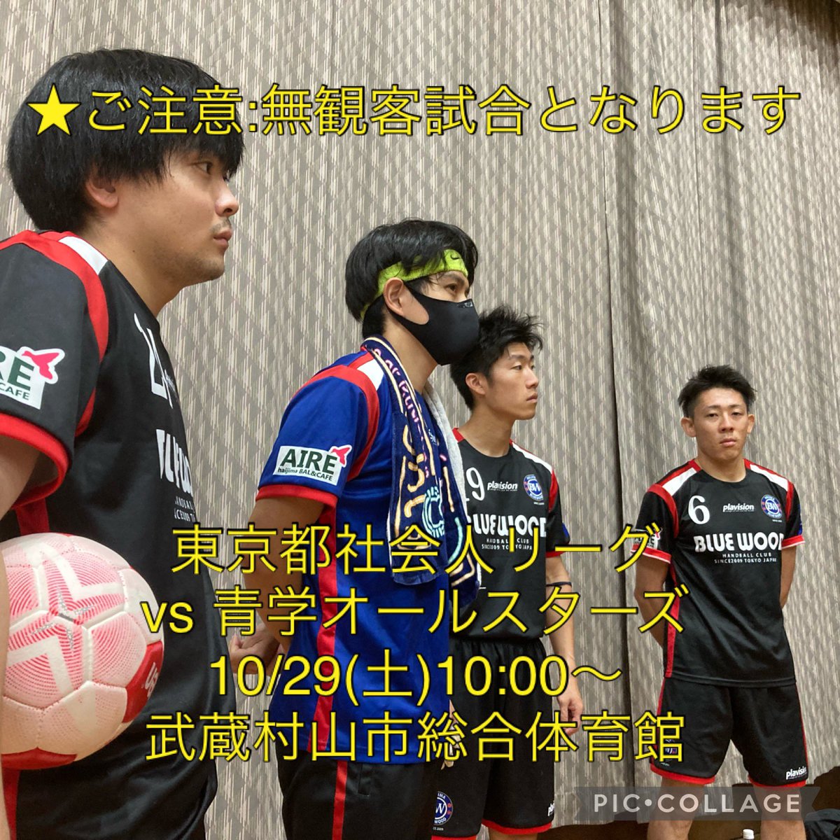 haijimahandball's tweet photo. 東京都社会人ハンドボールリーグ
vs 青学オールスターズ
10/29(土)10:00〜 武蔵村山市総合体育館
応援をよろしくお願いします❗️

#plavision
#拝島ブルーウッド 
#ブルーウッド東海 
#ブルーウッド宮城 
#ハンドボール
#東京都社会人ハンドボールリーグ 
#崖っぷちブルーウッド
#f4f https://t.co/Z2ggKeNkOP