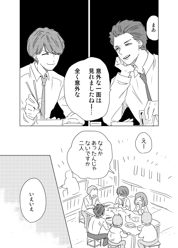 創作BL「営業と無人島」5 