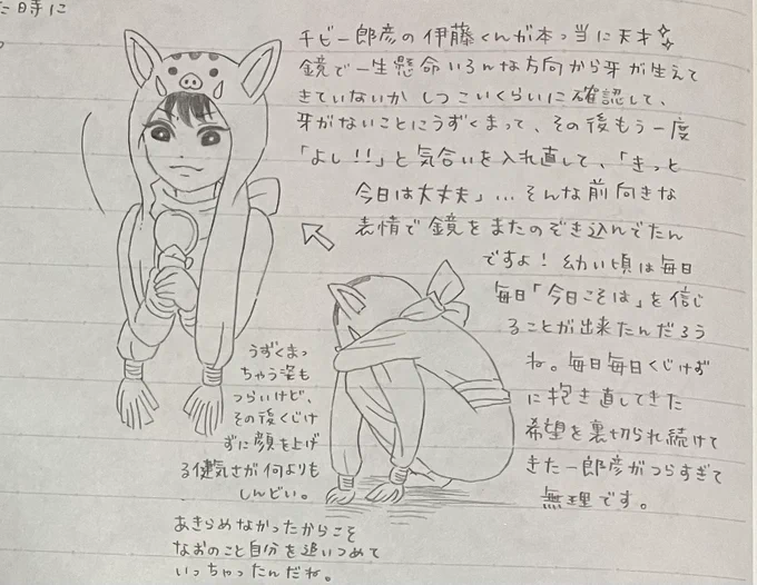伊藤くんのチビ一郎彦があまりにもしんどい 