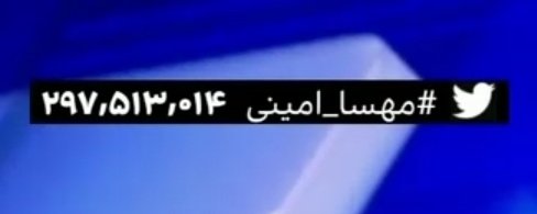 chaarcii's tweet photo. بچه ها بیاین زیر همین توییت 300میلیونی کنیمش 
واقعا خسته نباشیم همون 
#مهسا_امینی https://t.co/XqUUtObRNT