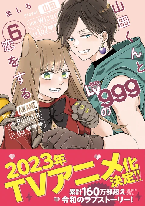 山田くんとLv999の恋をする展」開催決定！ | 株式会社KADOKAWAの