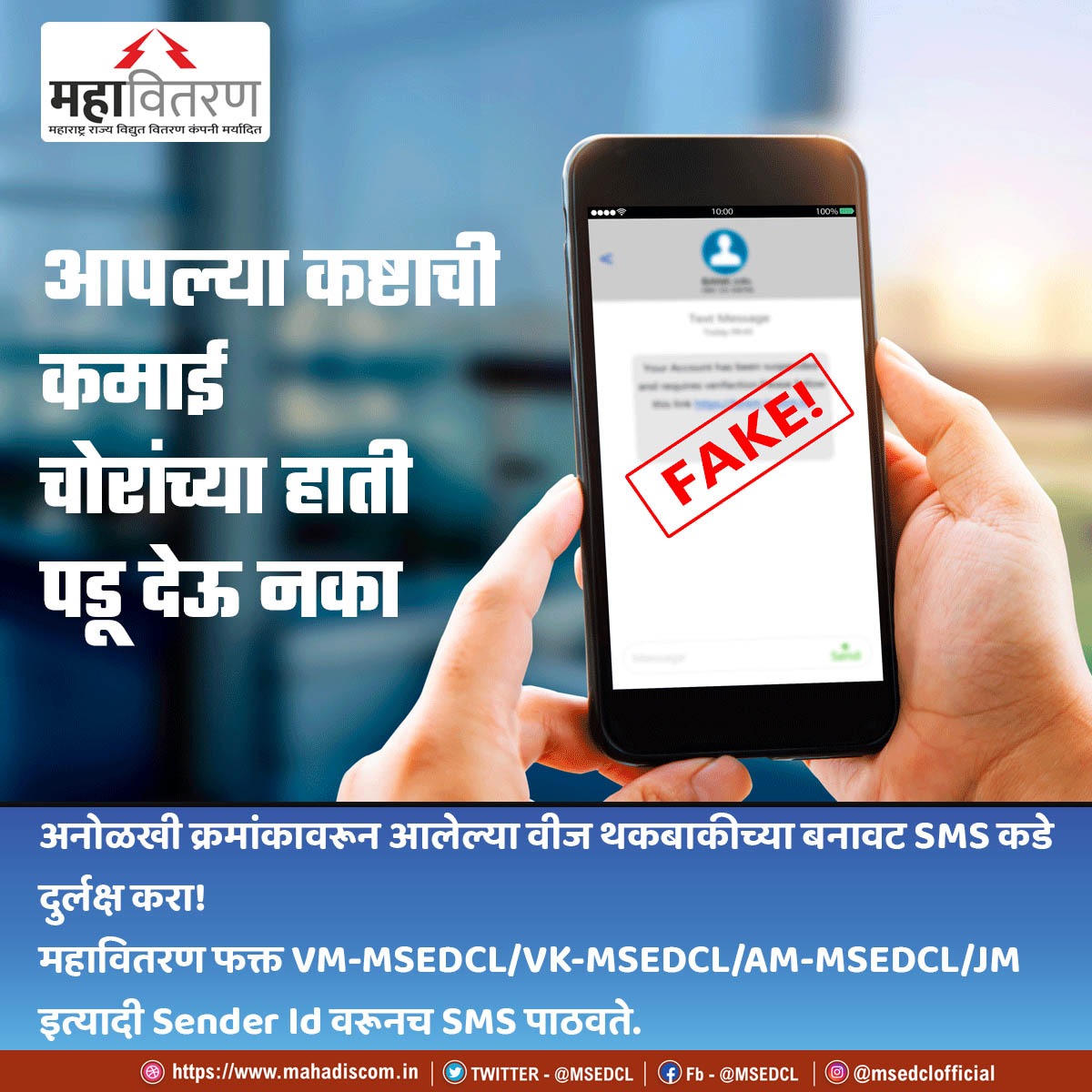 Maharashtra State Electricity Distribution Co. Ltd tweet media