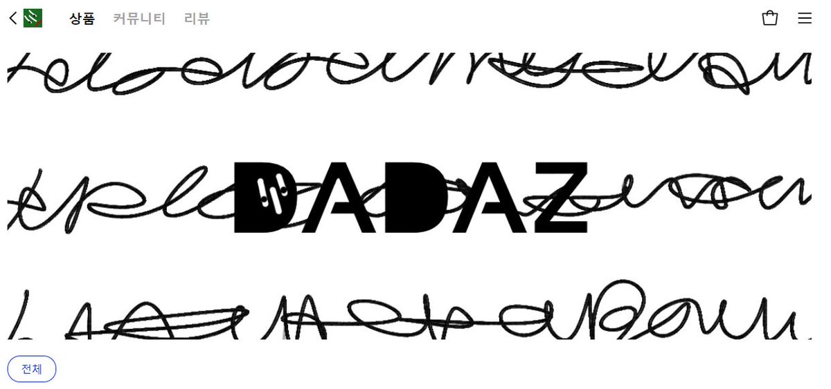 marpple.shop/kr/dadaz

다다즈 마플샵을 오픈합니다.