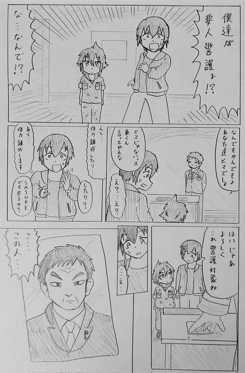 #バディ管理班の二人PART6
「要人警護」前編
※後編はリプから読めます 