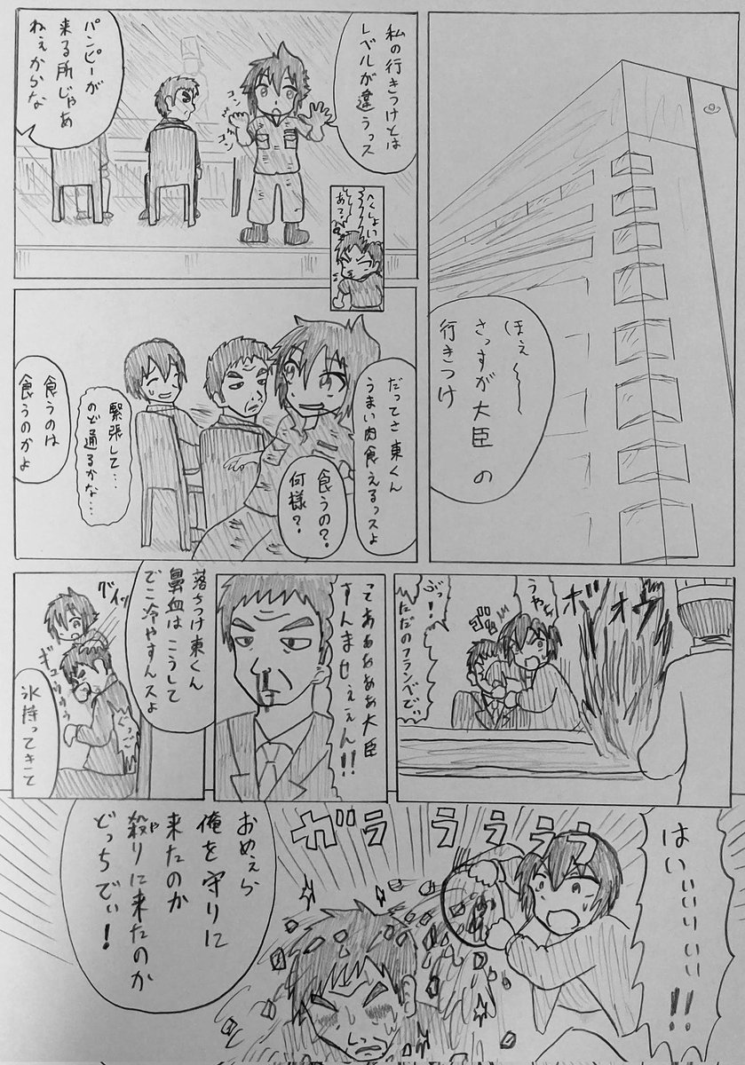 #バディ管理班の二人PART6
「要人警護」前編
※後編はリプから読めます 