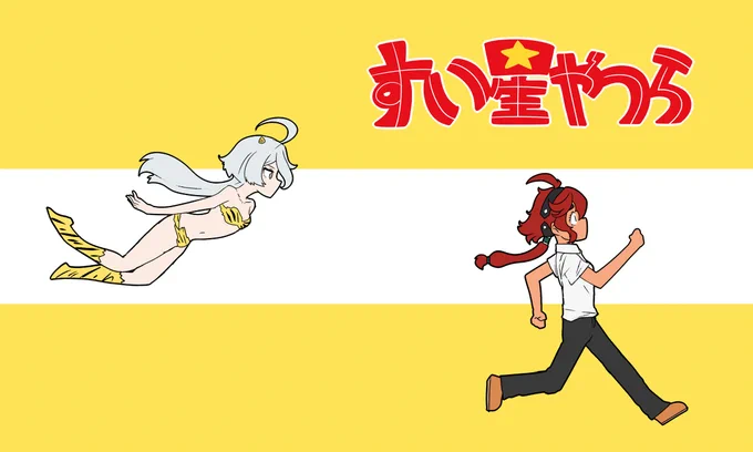 勝負に勝ったら結婚することになるやつ 