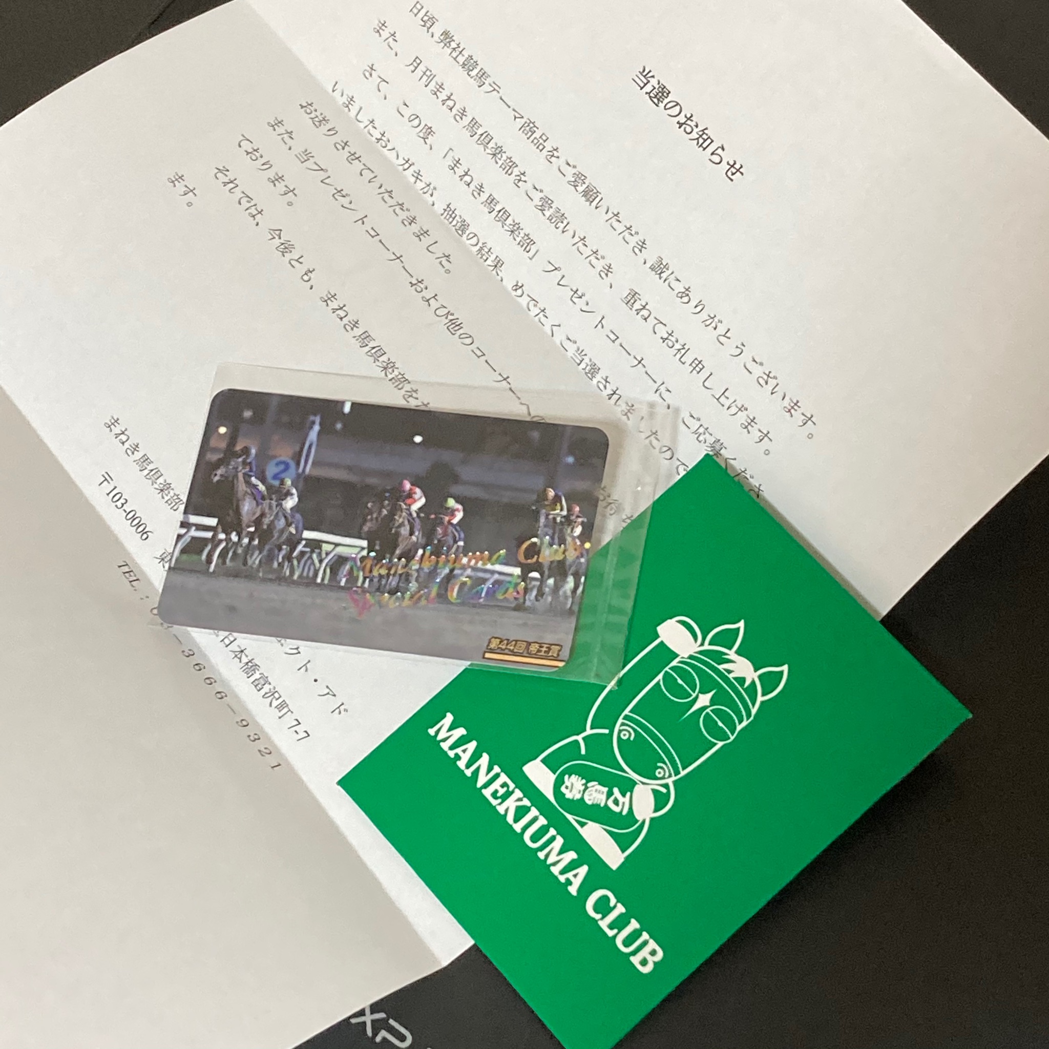 馬手箱　当選品　ディープインパクトファイルブック 馬手箱 カードファイル 当選品
